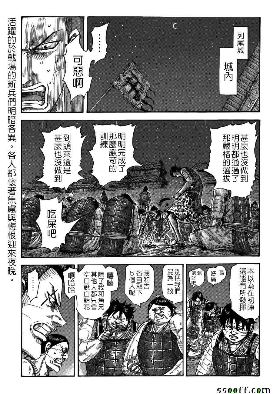 《王者天下》漫画 510话