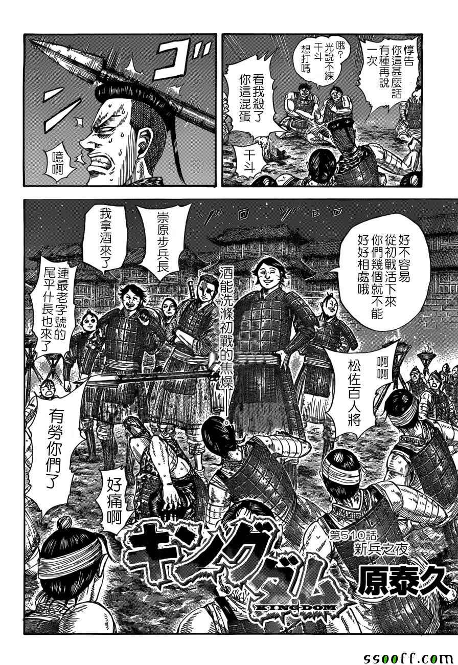 《王者天下》漫画 510话