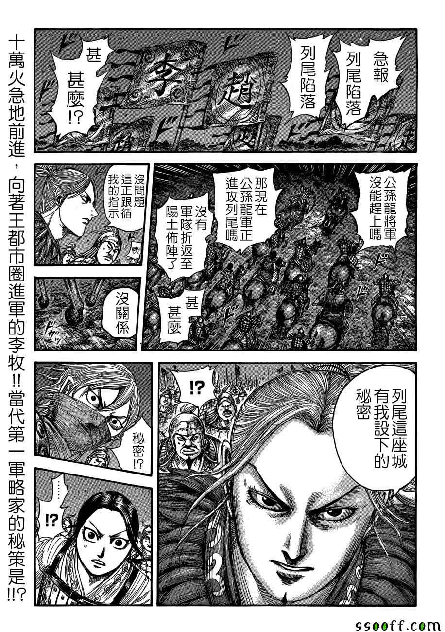 《王者天下》漫画 511话