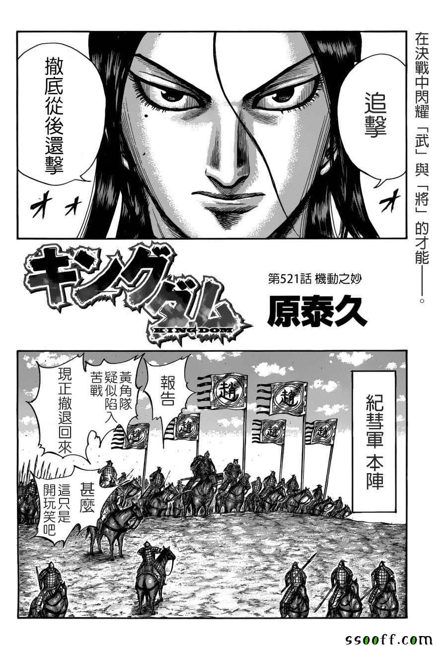 《王者天下》漫画 512话