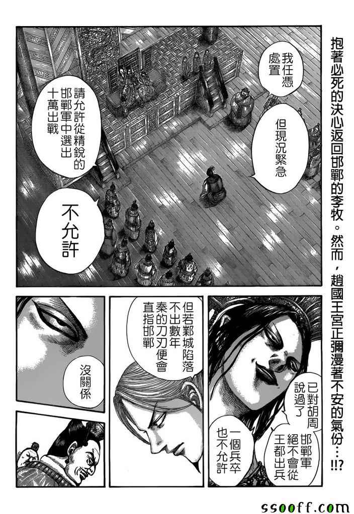 《王者天下》漫画 517话