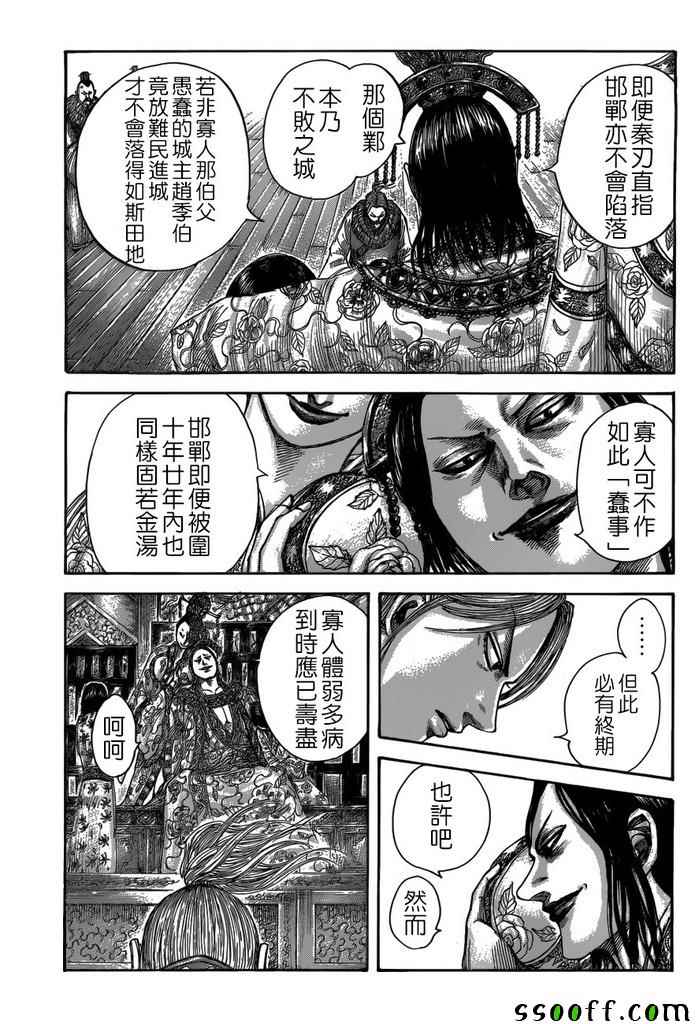 《王者天下》漫画 517话