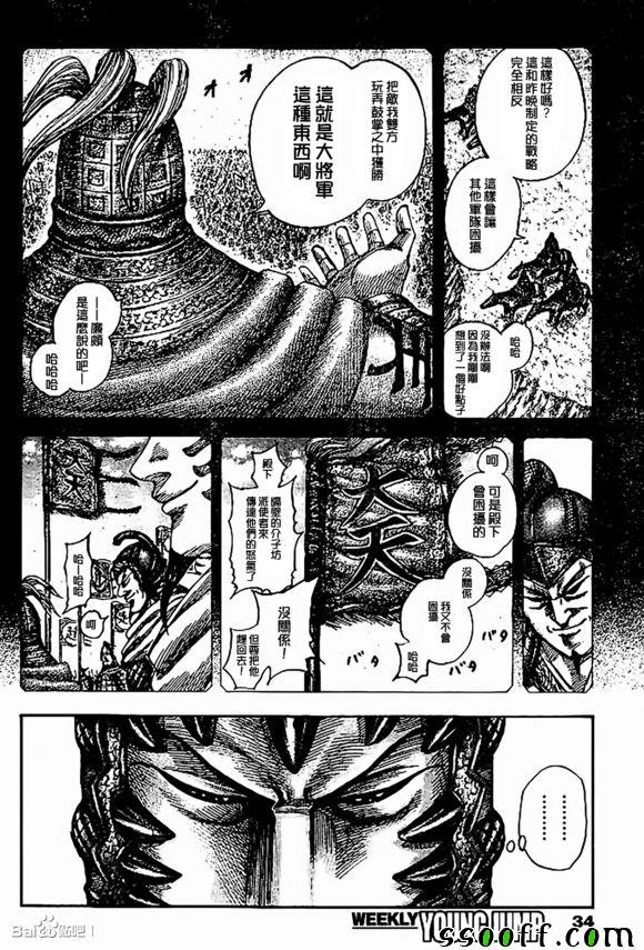 《王者天下》漫画 538话