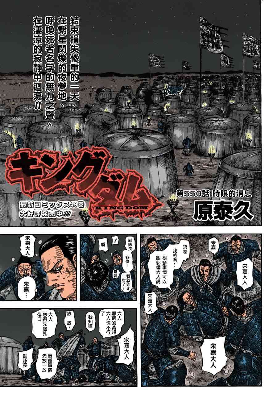 《王者天下》漫画 550话