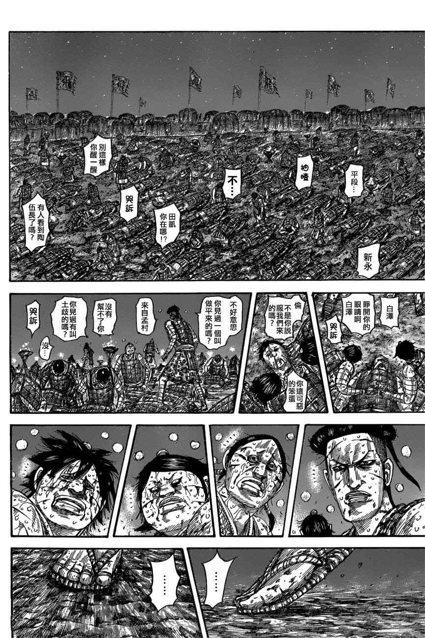 《王者天下》漫画 550话