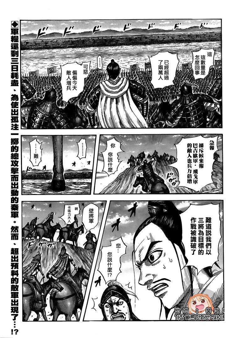 《王者天下》漫画 554话