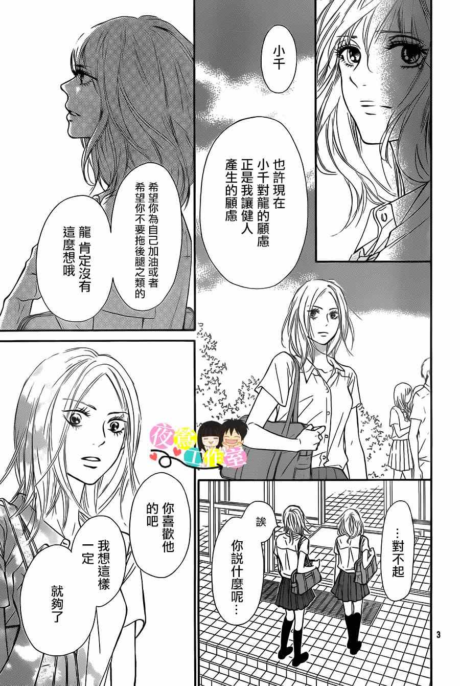 《好想告诉你》漫画 094集