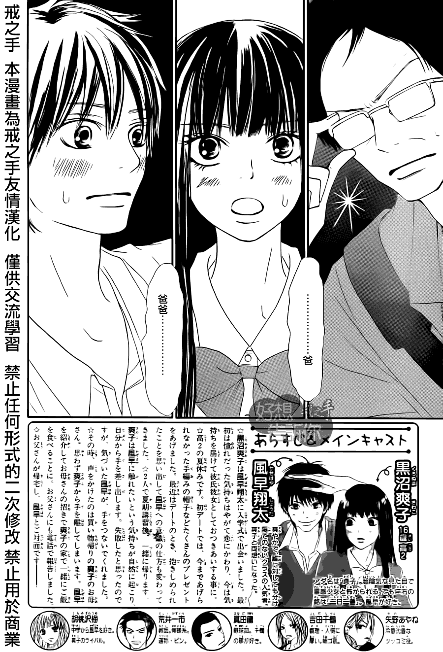 《好想告诉你》漫画 049集