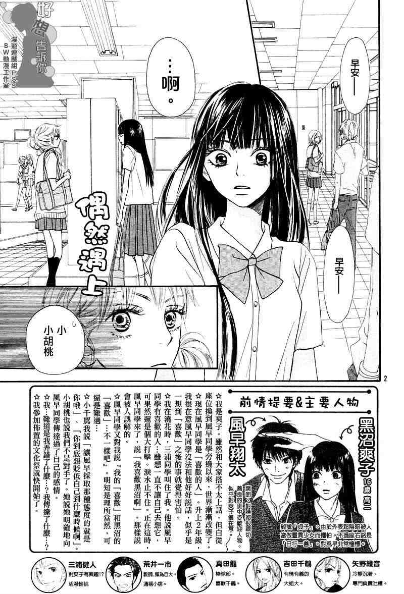 《好想告诉你》漫画 038集