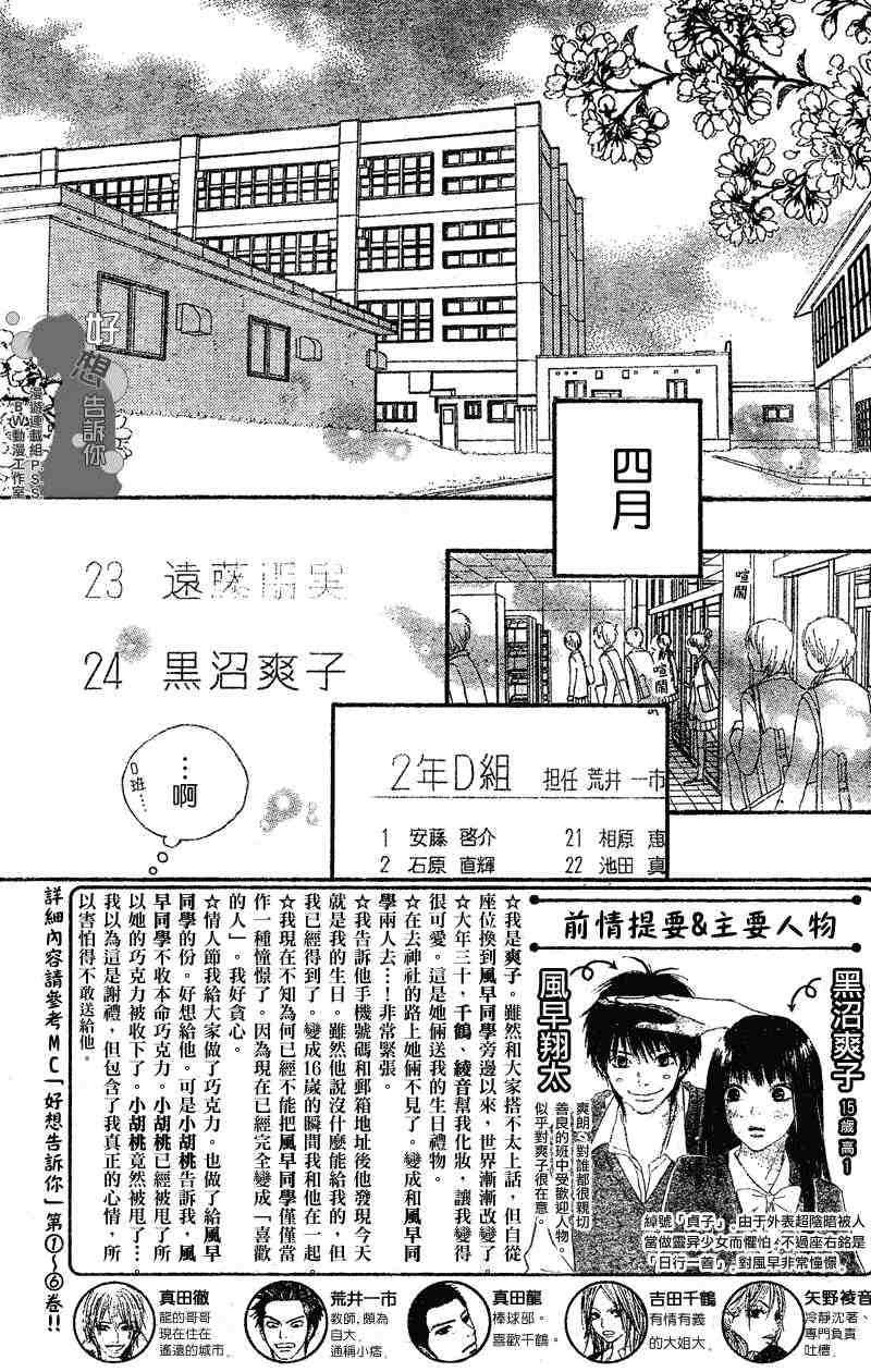 《好想告诉你》漫画 029集