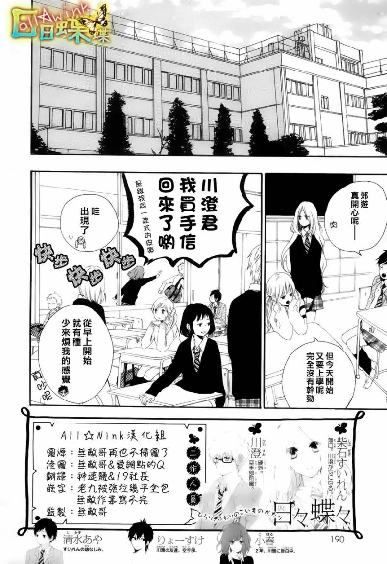 《日日蝶蝶》漫画 007集