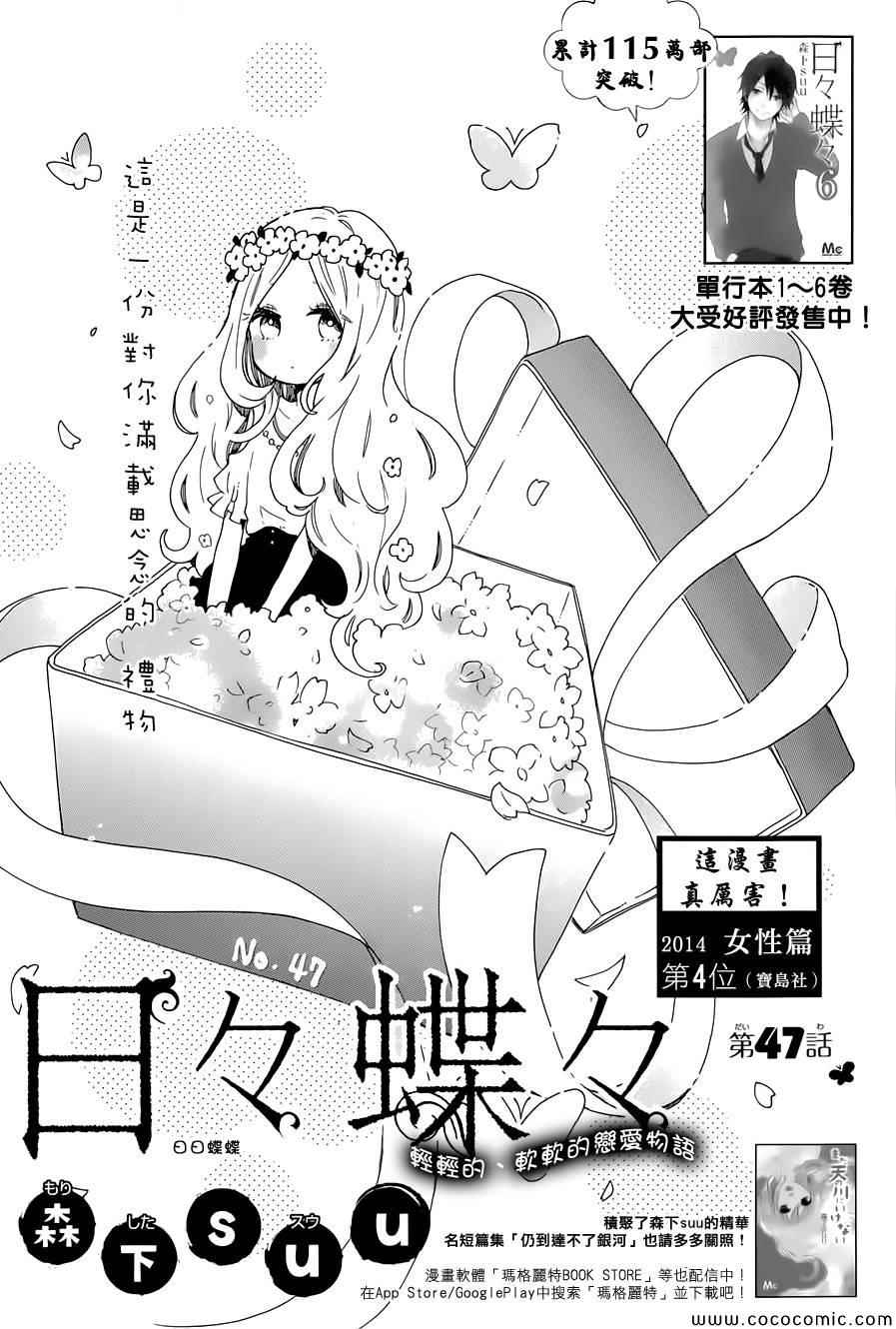 《日日蝶蝶》漫画 047集