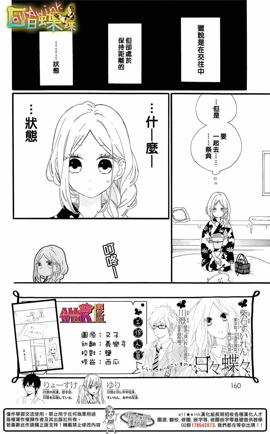 《日日蝶蝶》漫画 058集