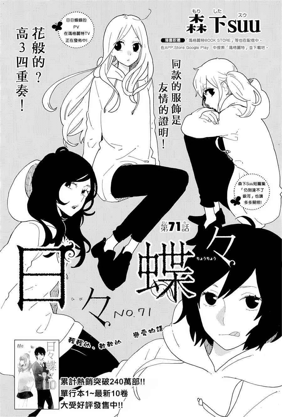 《日日蝶蝶》漫画 071集