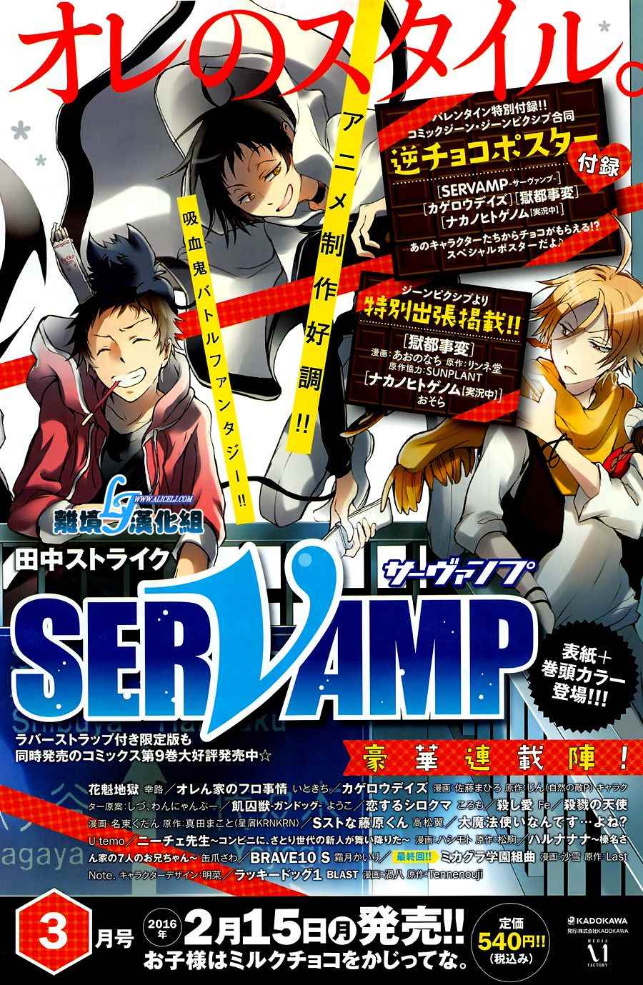 《servamp》漫画 特别篇3