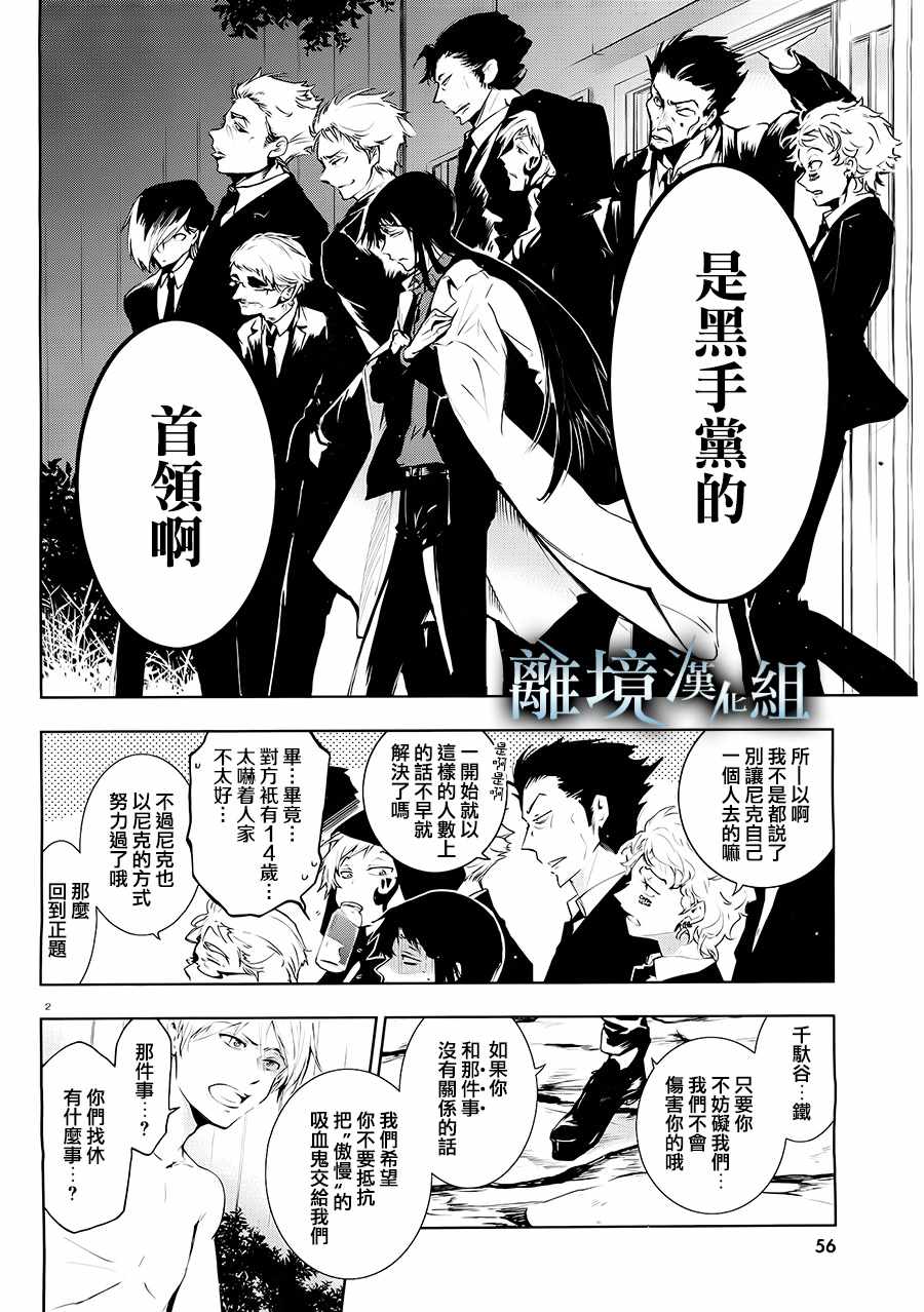 《servamp》漫画 083话