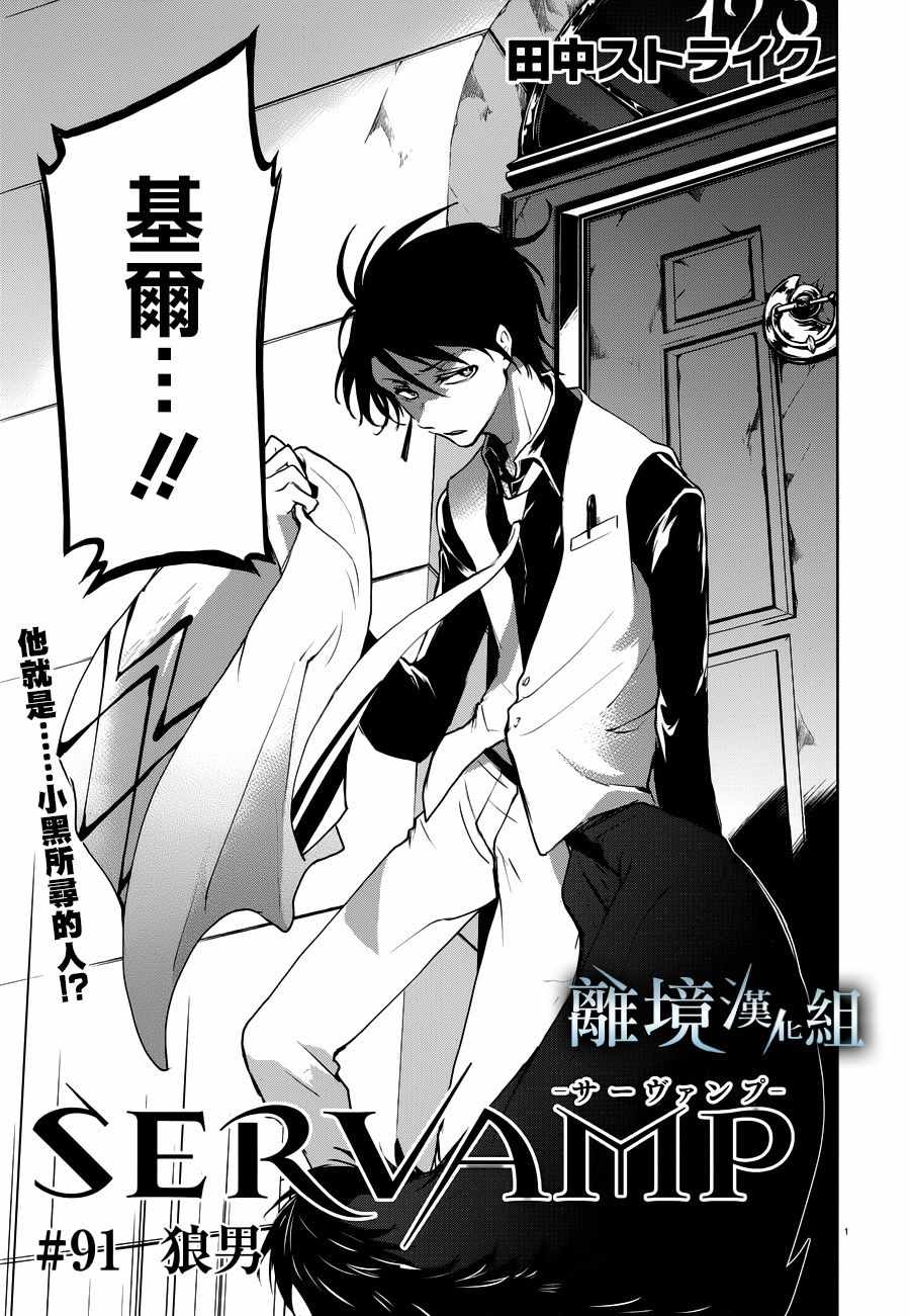 《servamp》漫画 091集