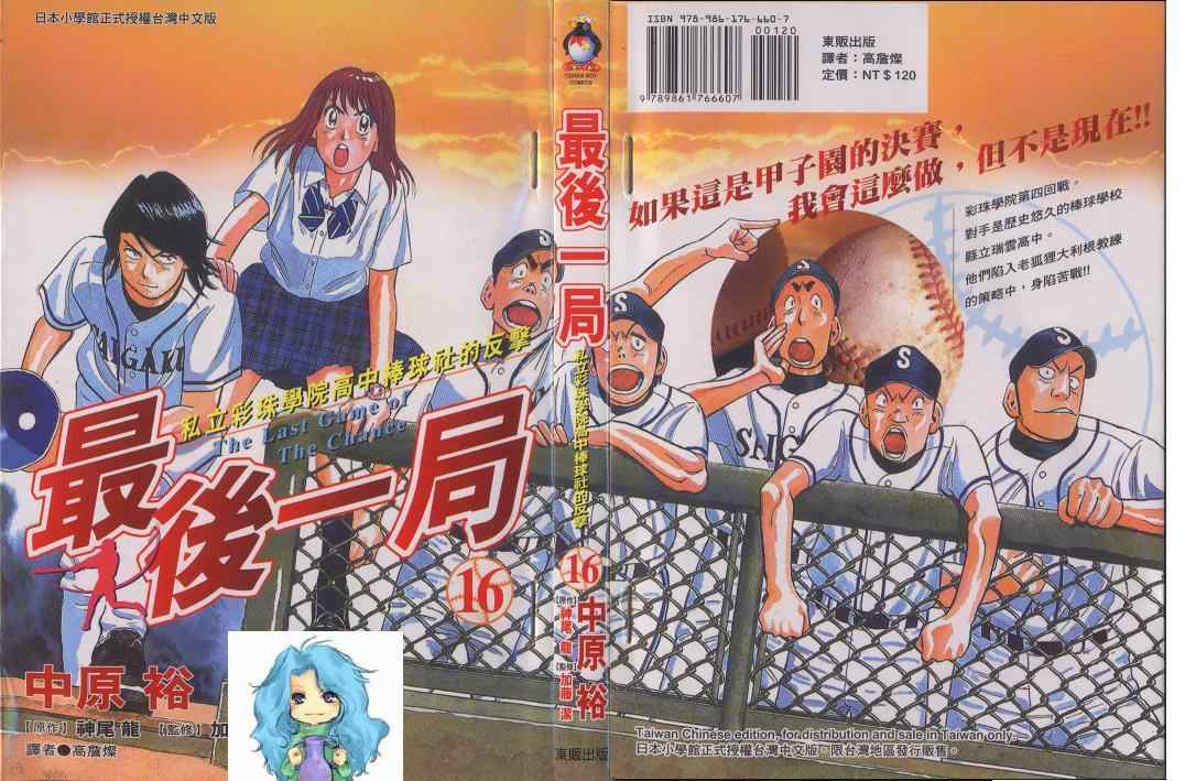 《最后一局》漫画 16卷