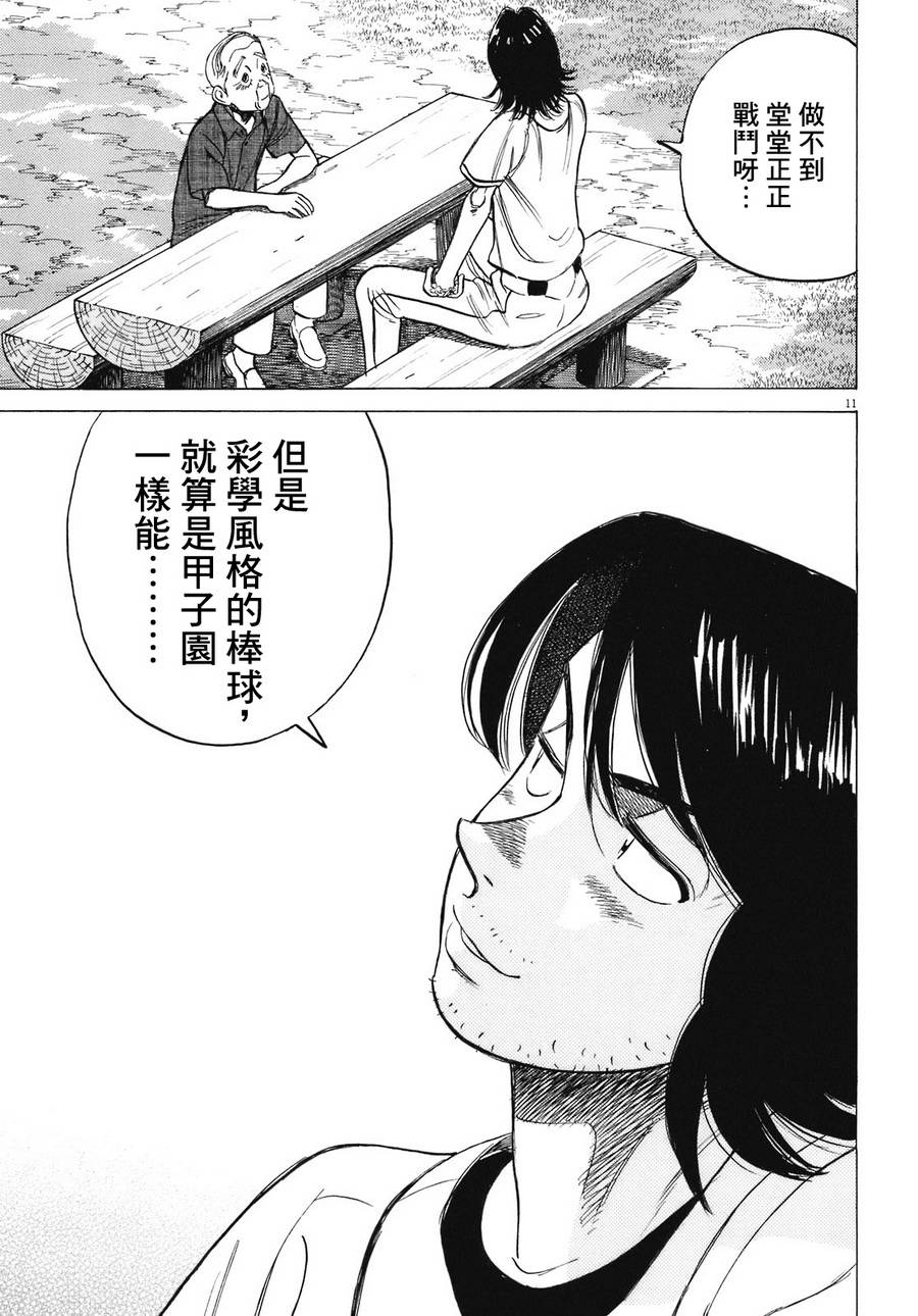 《最后一局》漫画 283话