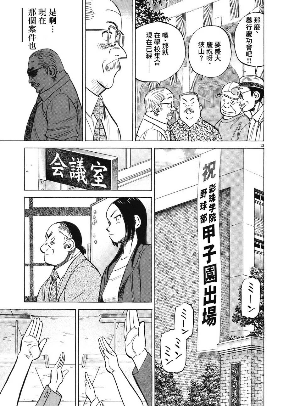 《最后一局》漫画 283话