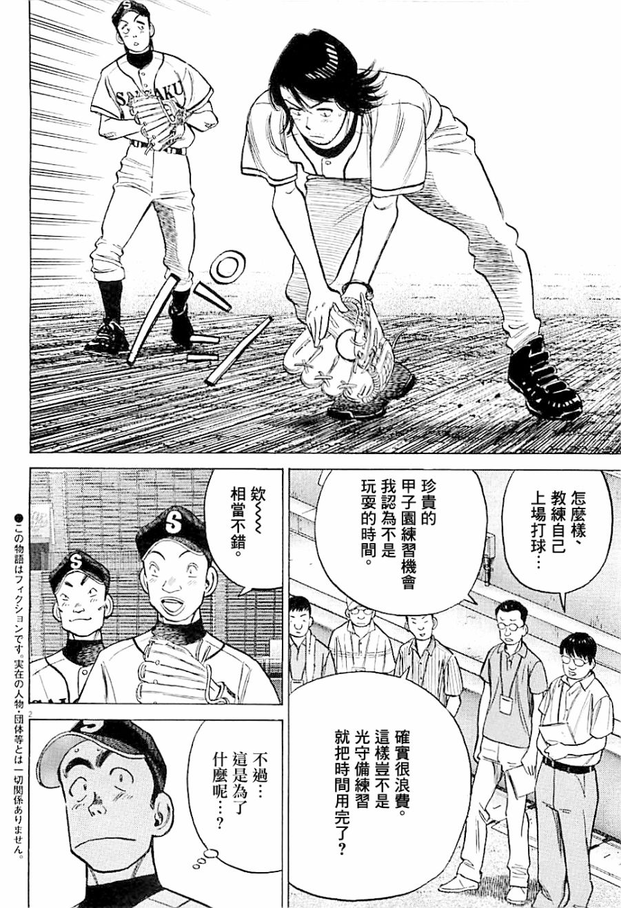 《最后一局》漫画 289话