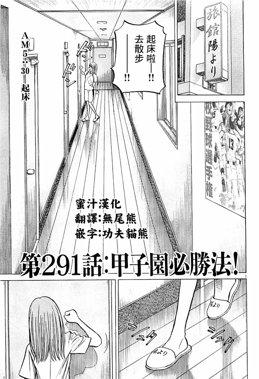 《最后一局》漫画 291话