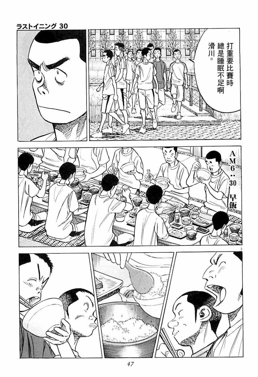 《最后一局》漫画 291话