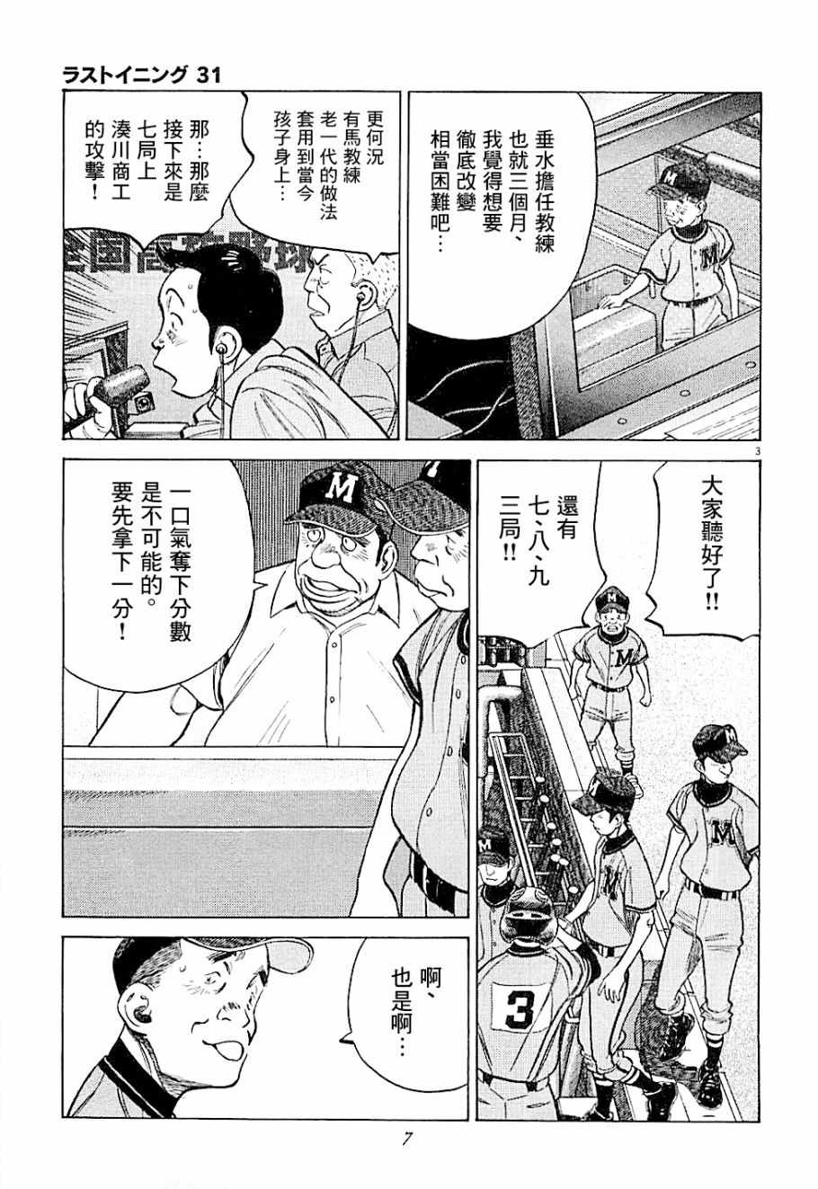 《最后一局》漫画 299话