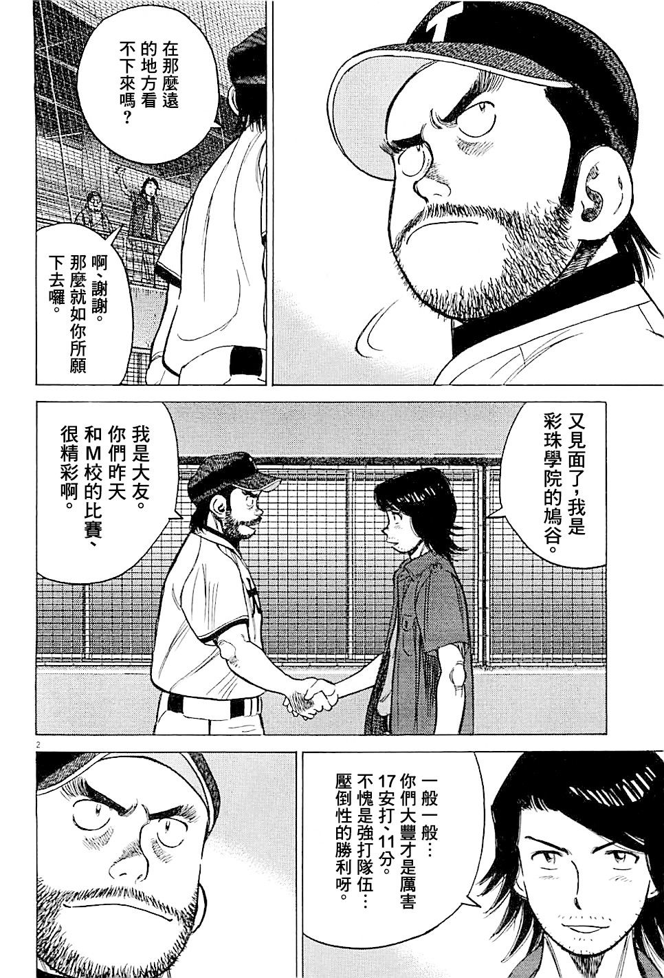 《最后一局》漫画 304话