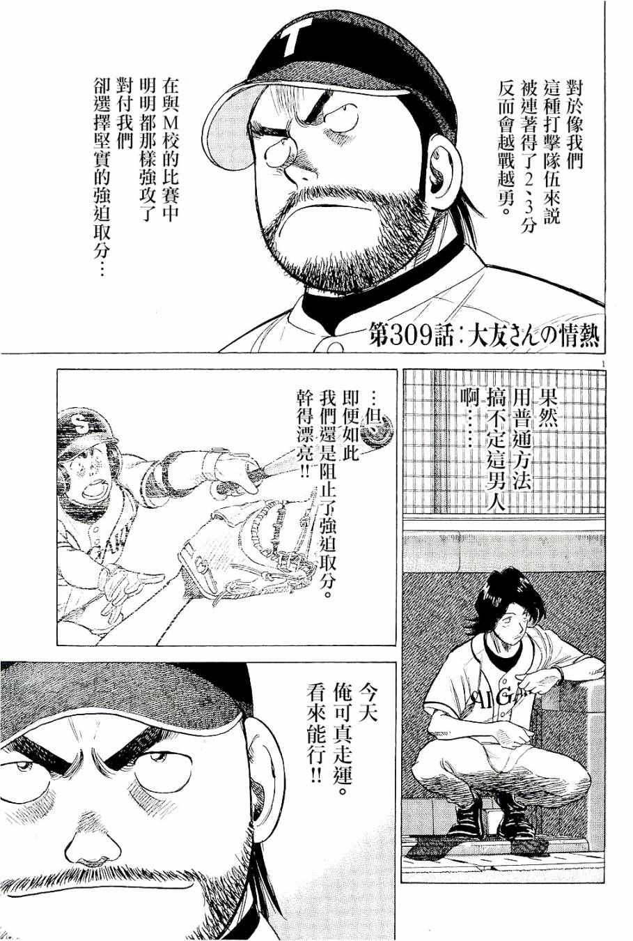 《最后一局》漫画 309话