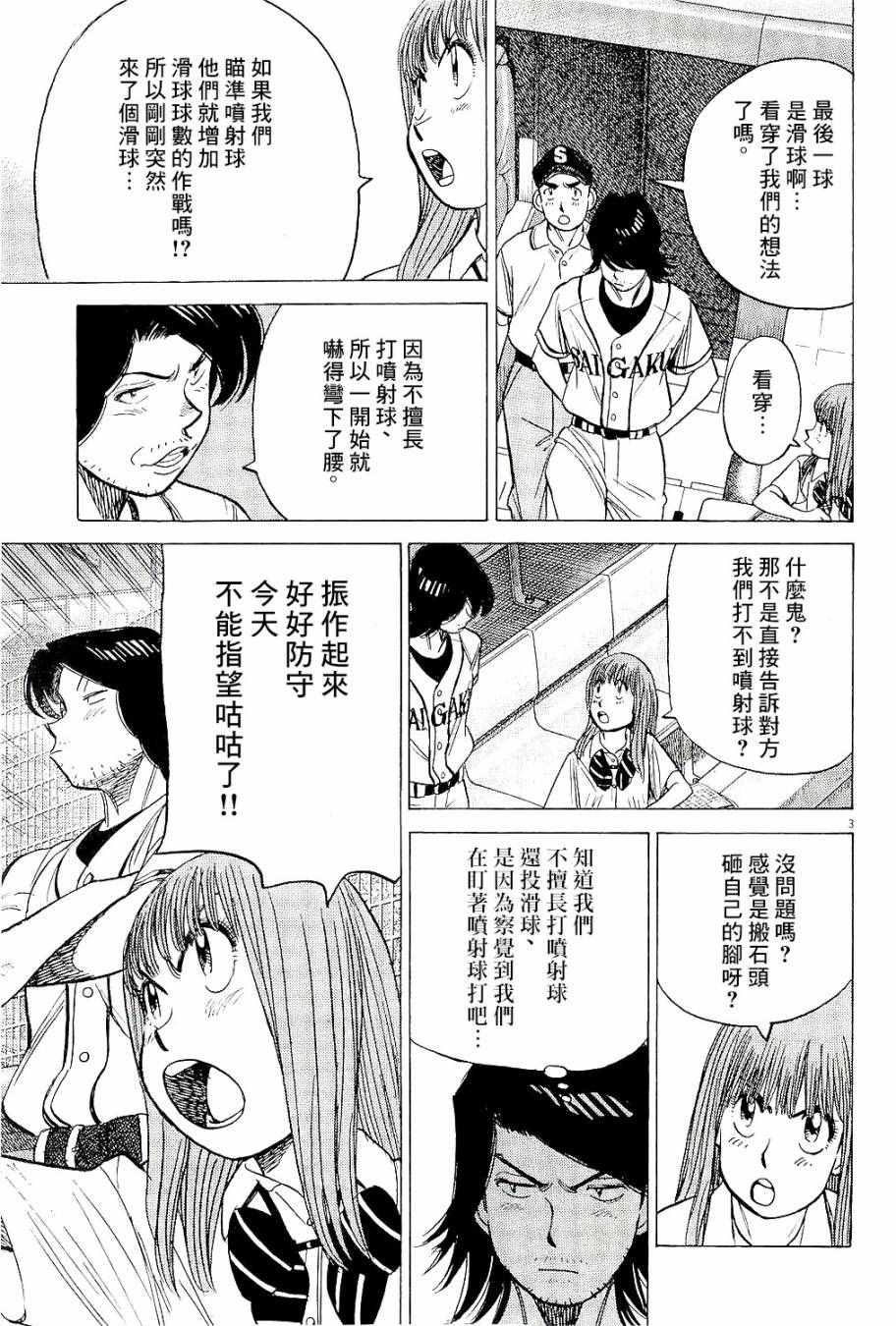 《最后一局》漫画 310话