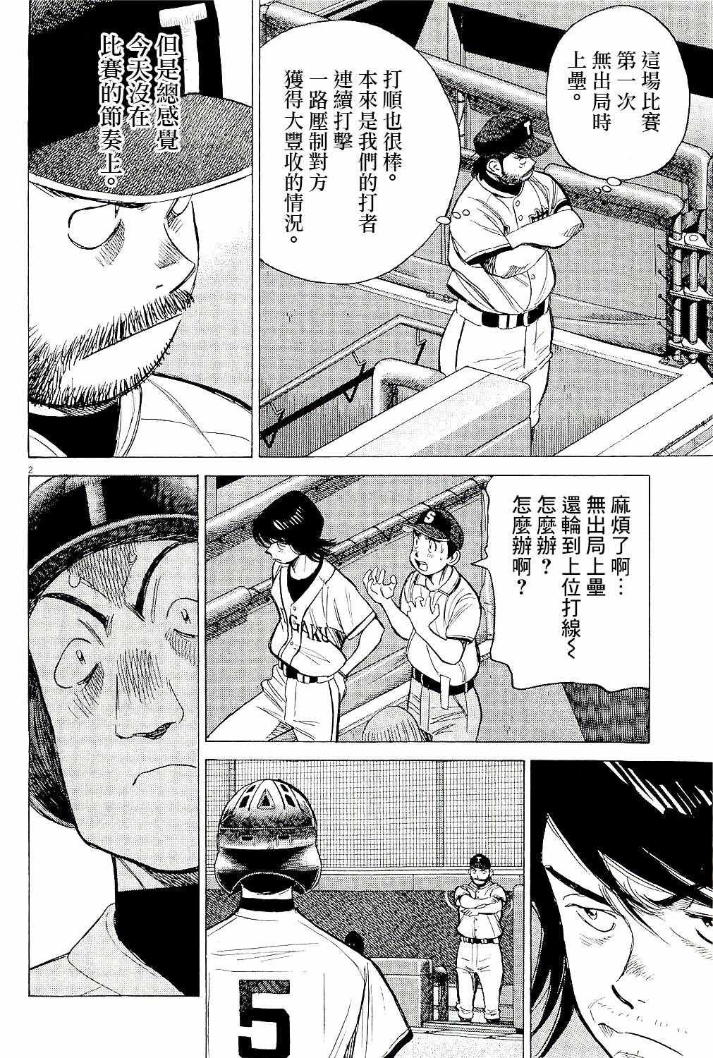 《最后一局》漫画 313话