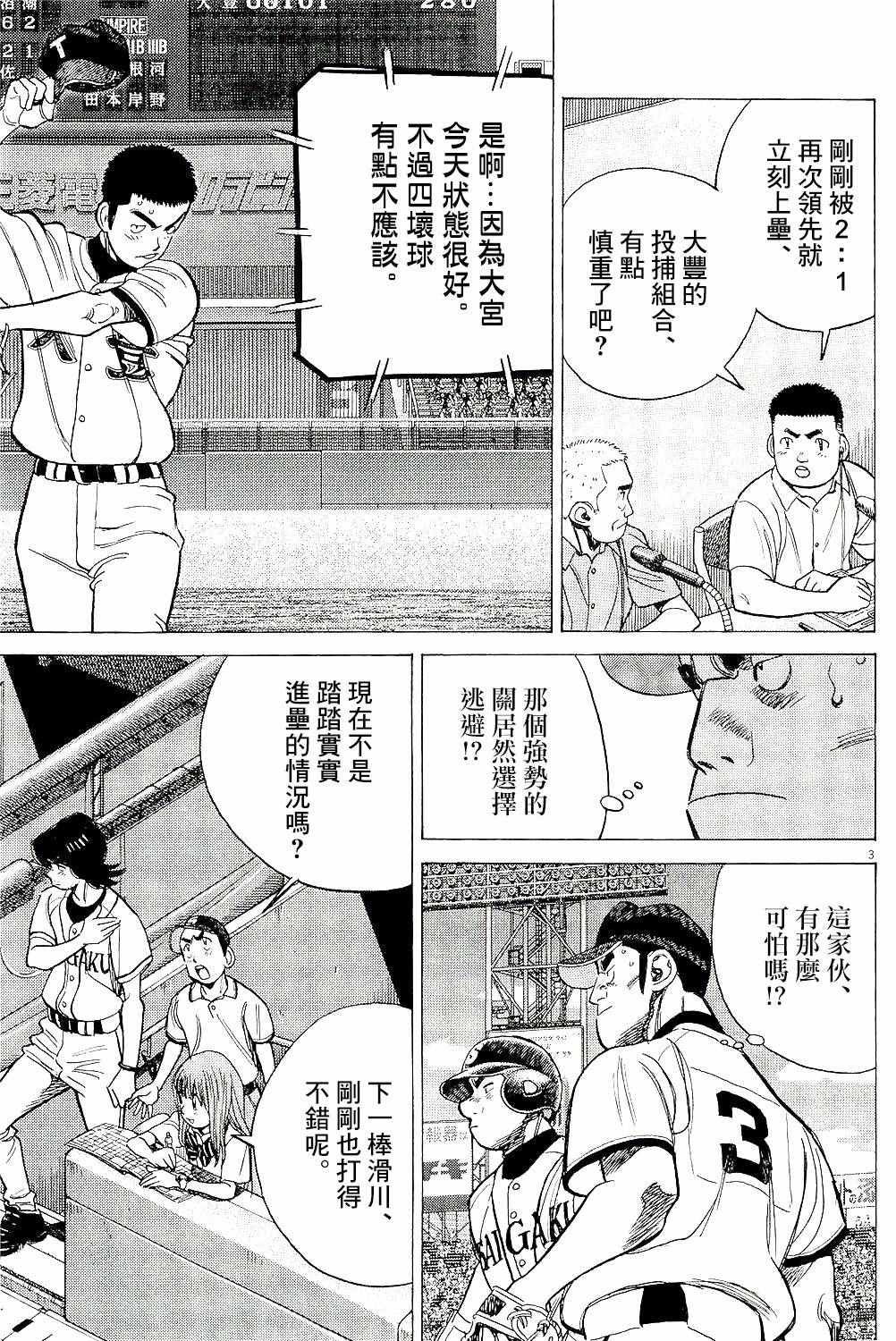 《最后一局》漫画 315话