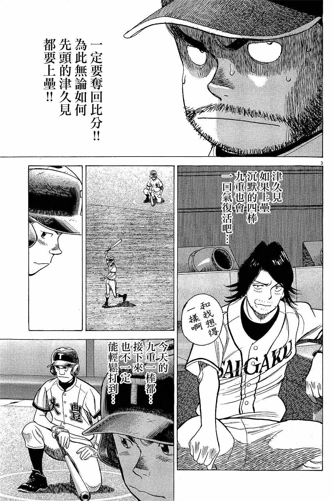 《最后一局》漫画 320话