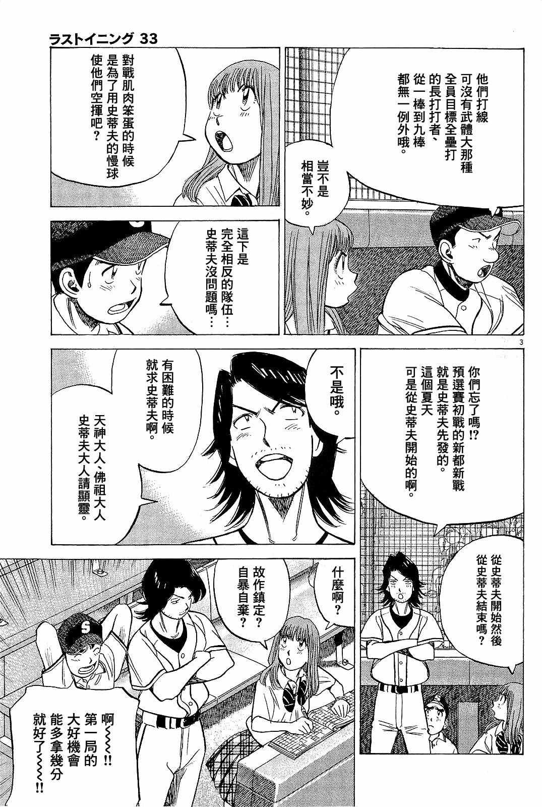 《最后一局》漫画 327话