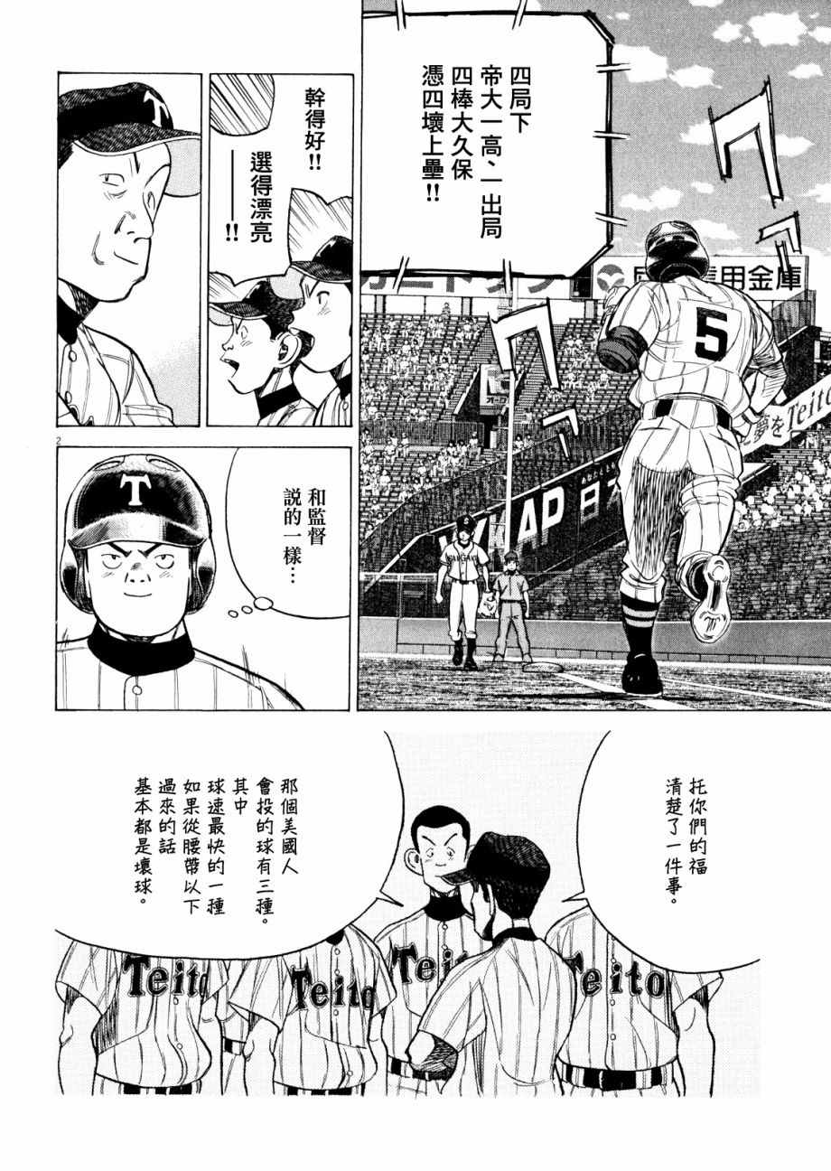 《最后一局》漫画 334话