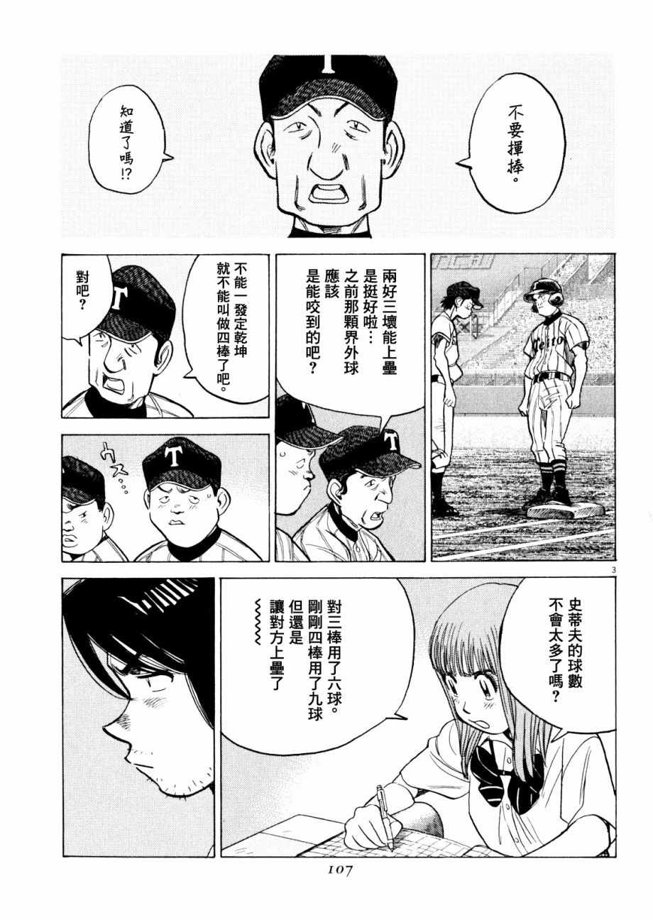 《最后一局》漫画 334话