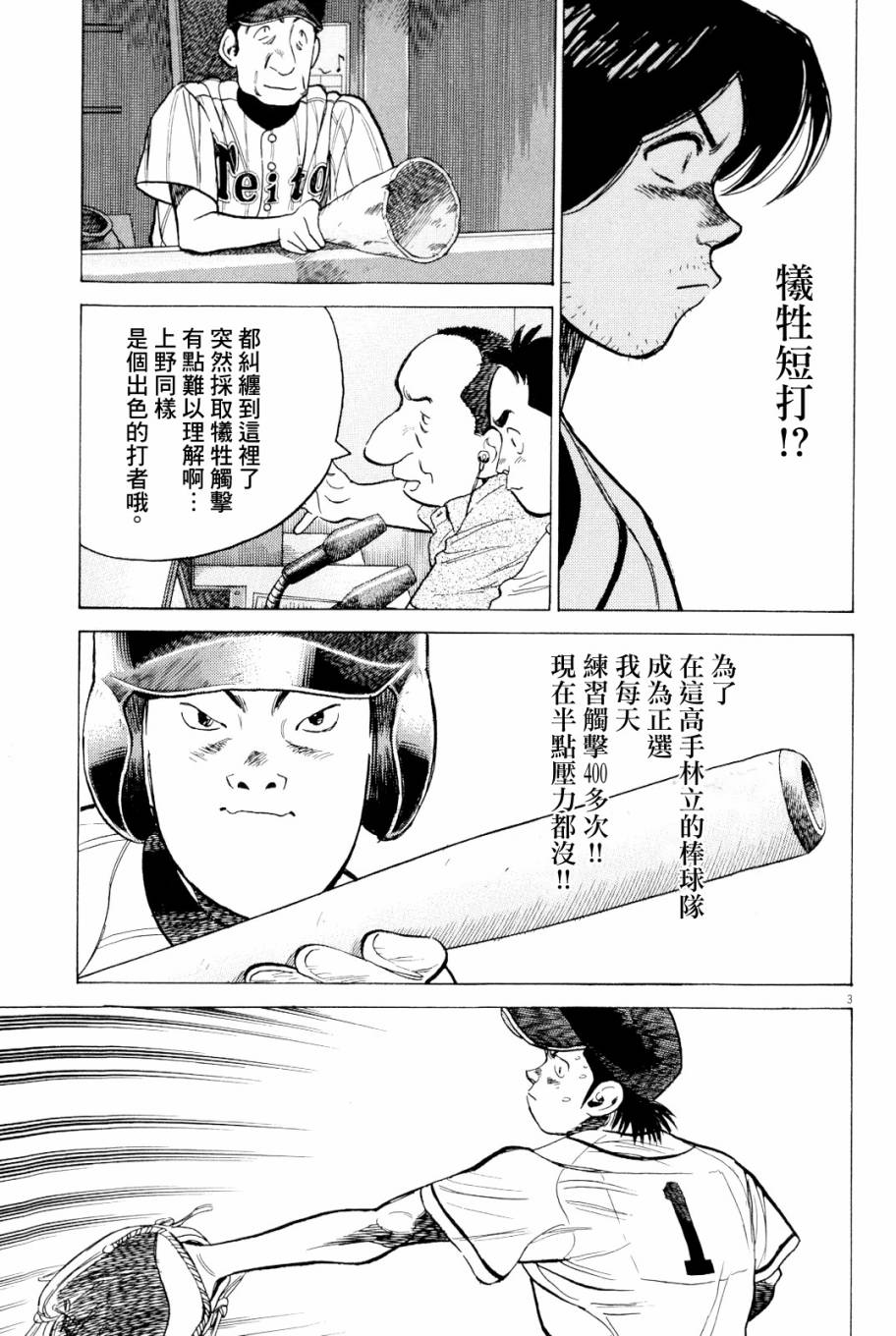 《最后一局》漫画 345话