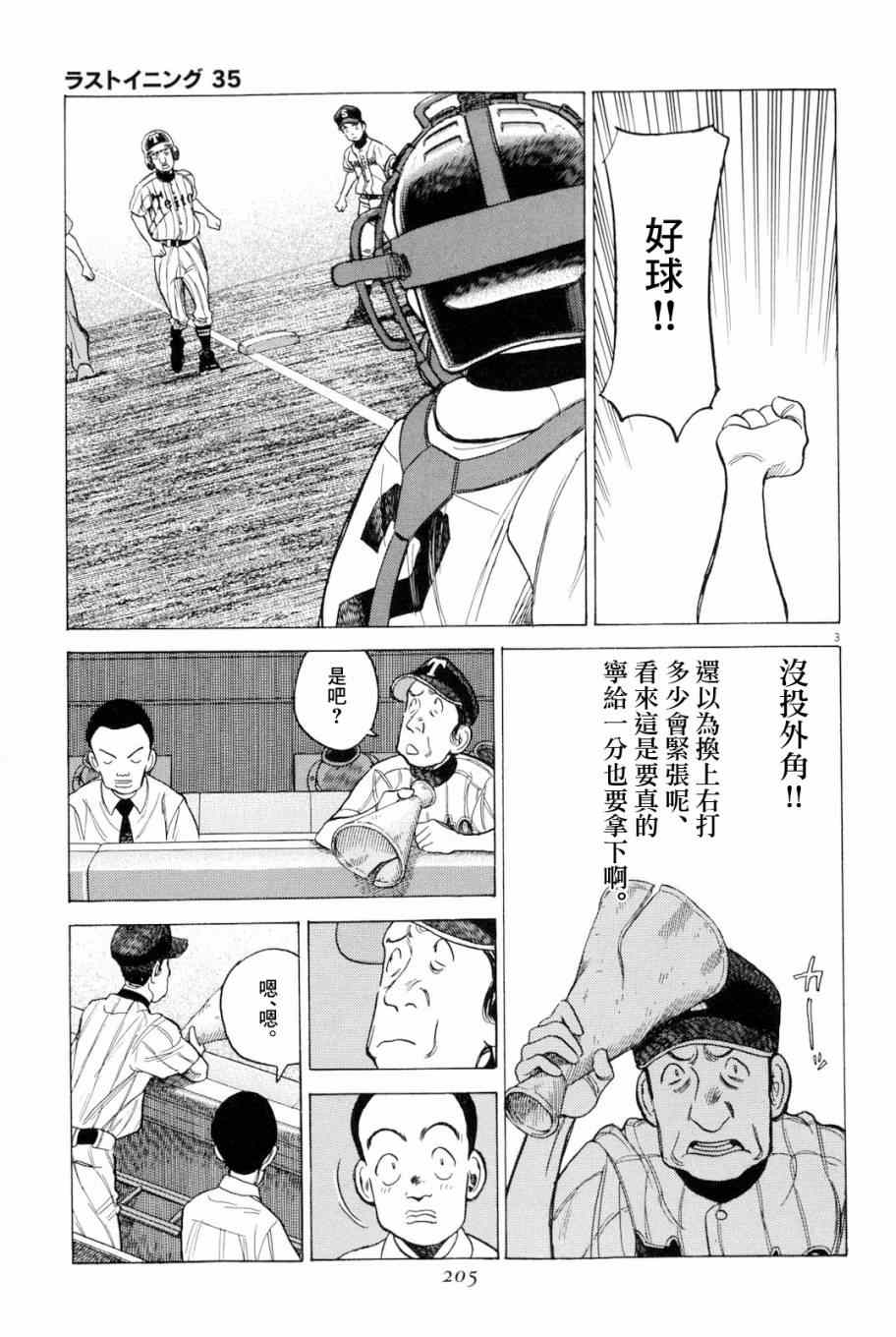 《最后一局》漫画 349话