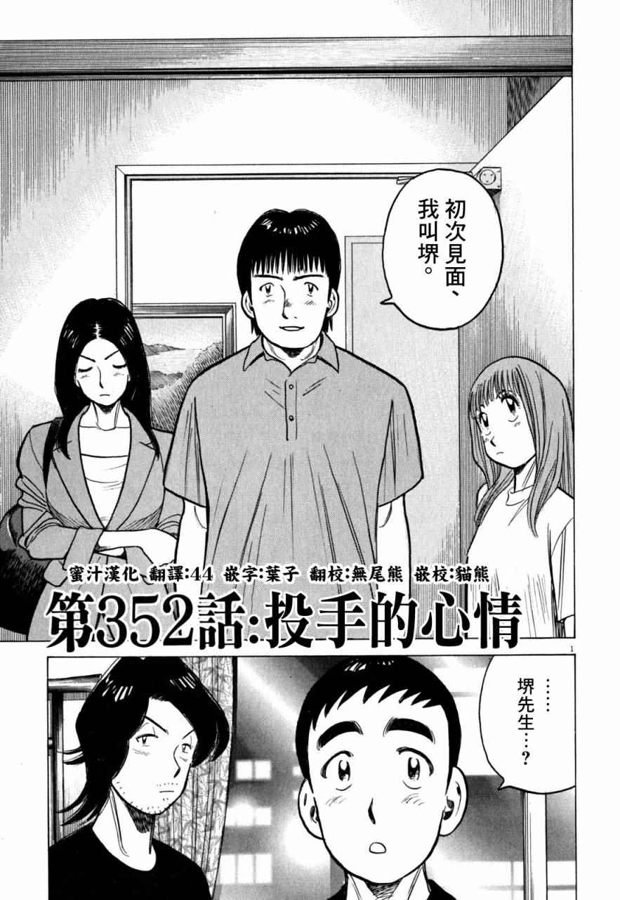 《最后一局》漫画 352话