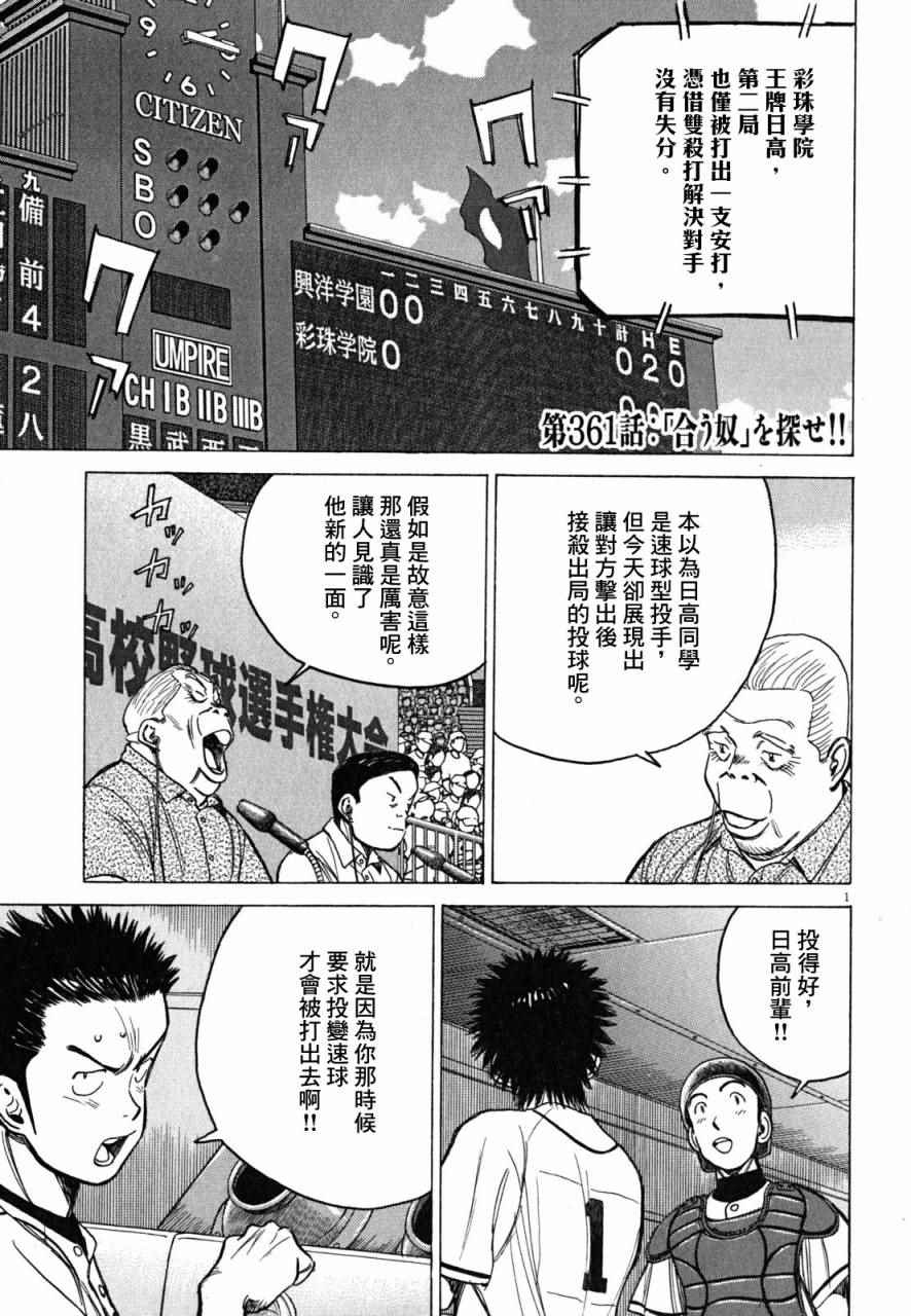 《最后一局》漫画 361话