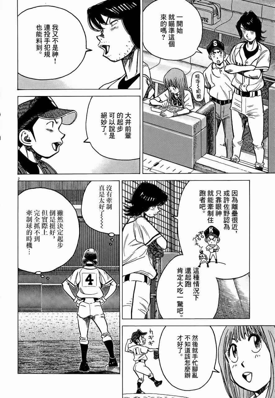 《最后一局》漫画 369话