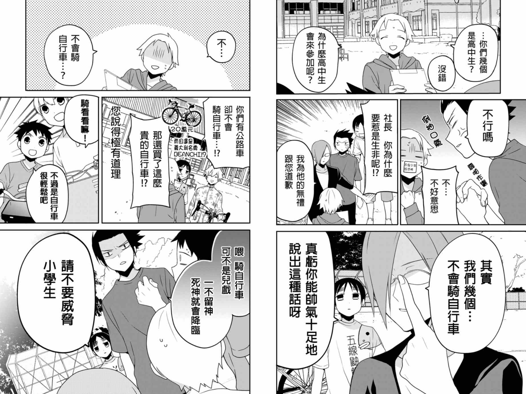 《不能骑自行车的少年》漫画 020集