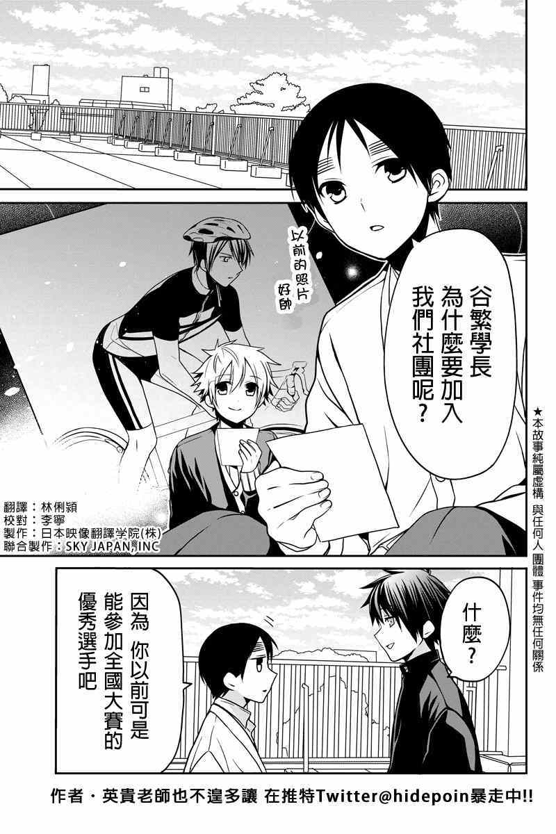 《不能骑自行车的少年》漫画 038集