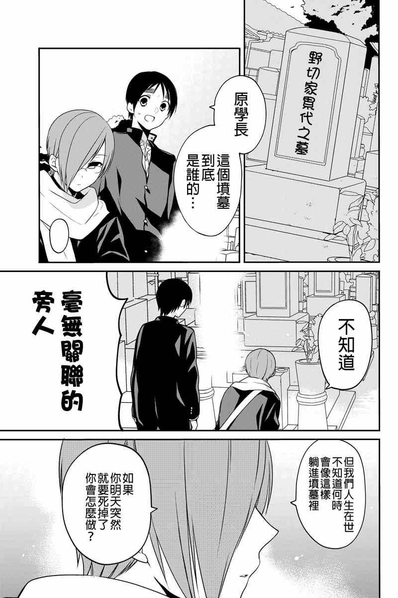 《不能骑自行车的少年》漫画 040集