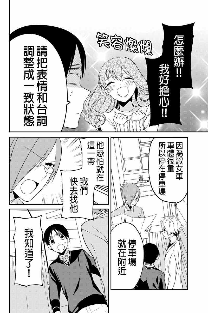 《不能骑自行车的少年》漫画 045集