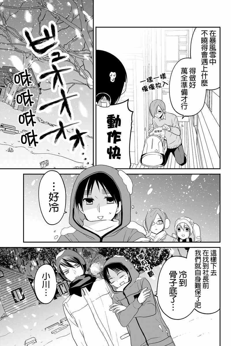 《不能骑自行车的少年》漫画 045集