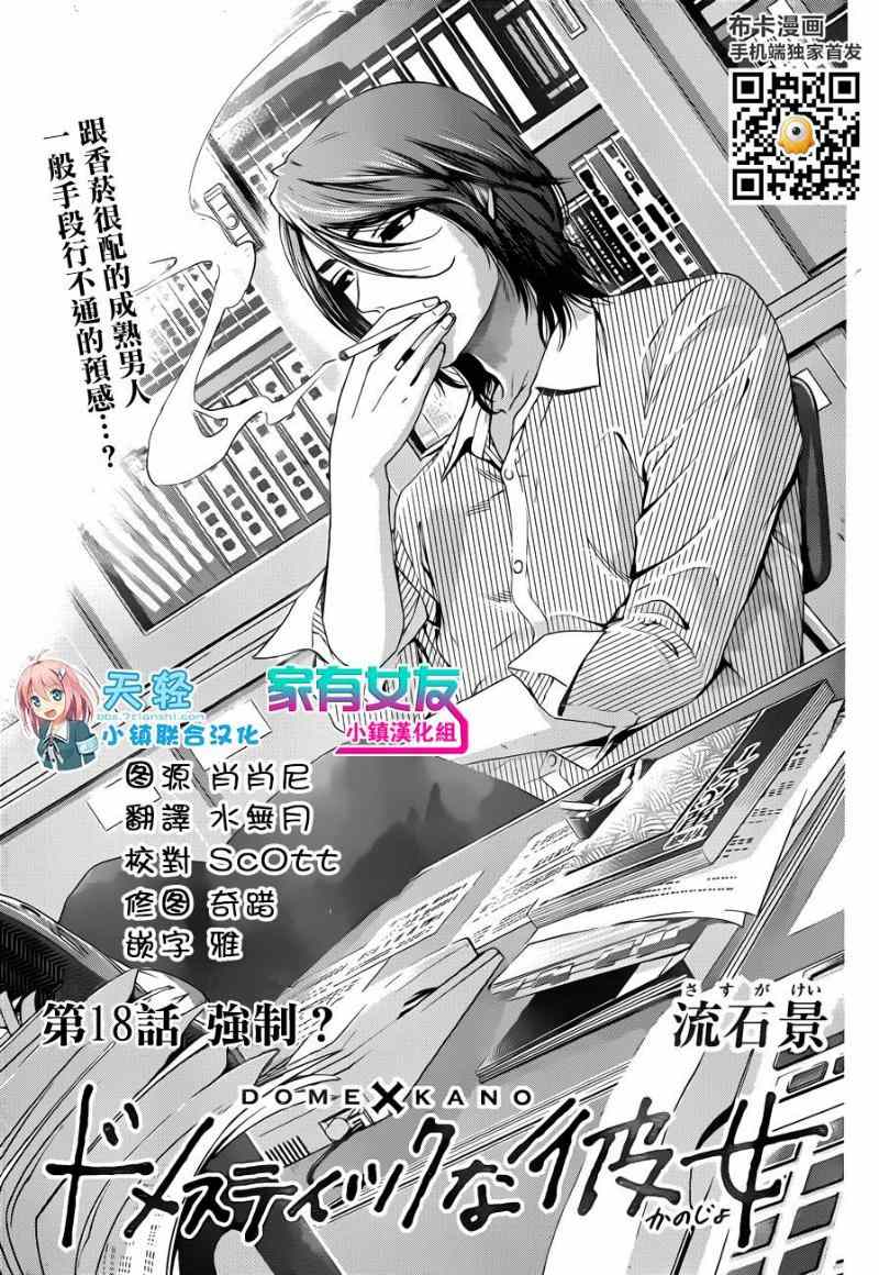 《家有女友》漫画 018集