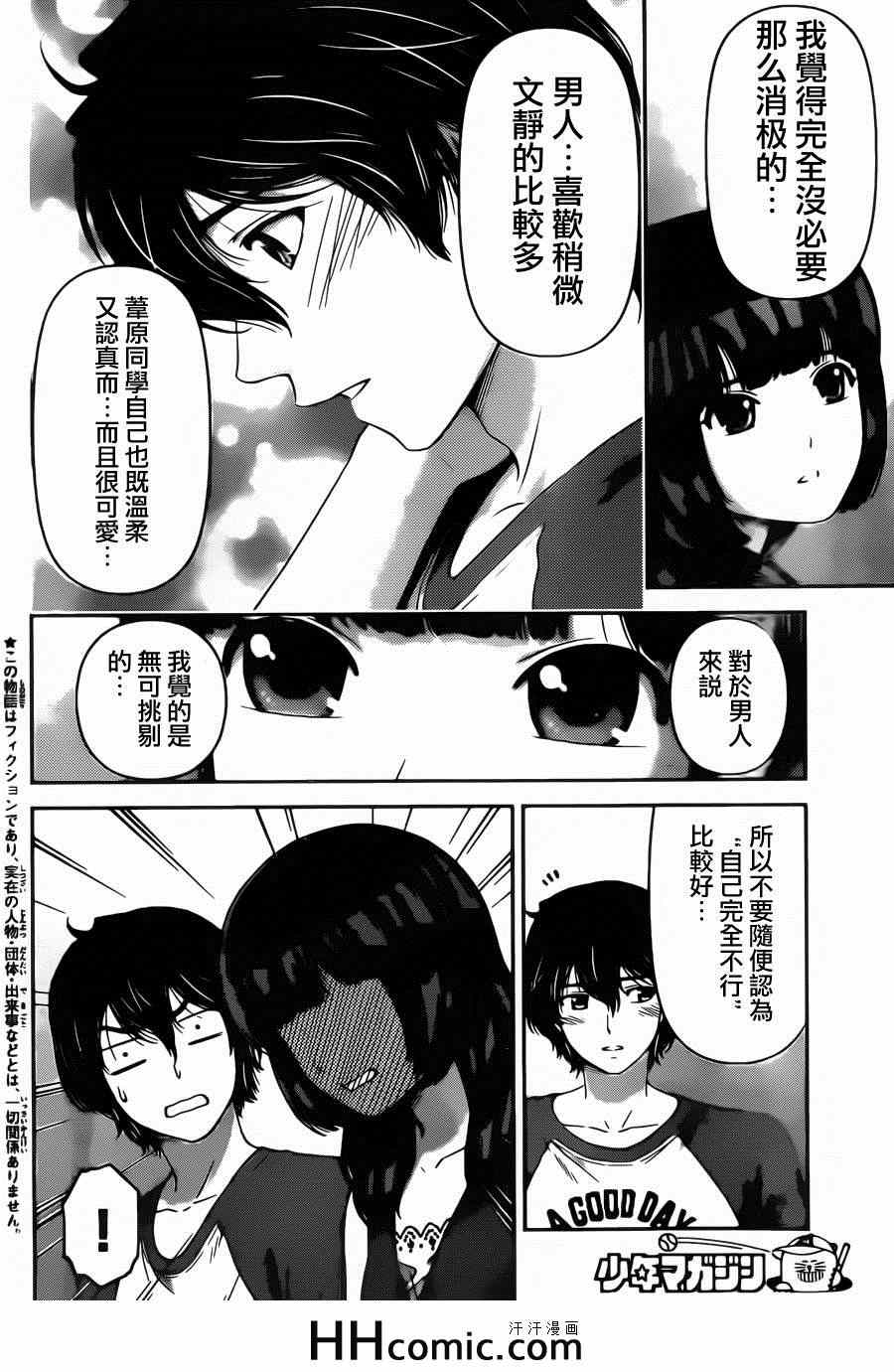 《家有女友》漫画 027集