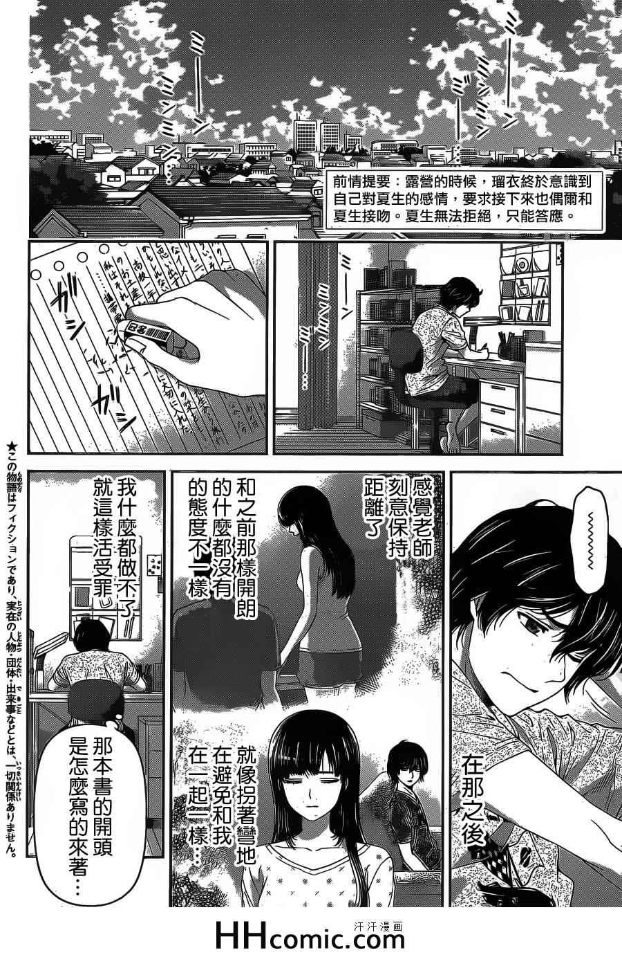 《家有女友》漫画 029集